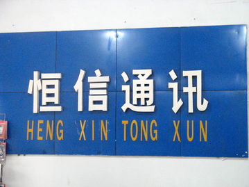 肅寧恒信通訊智能手機(jī)專營店